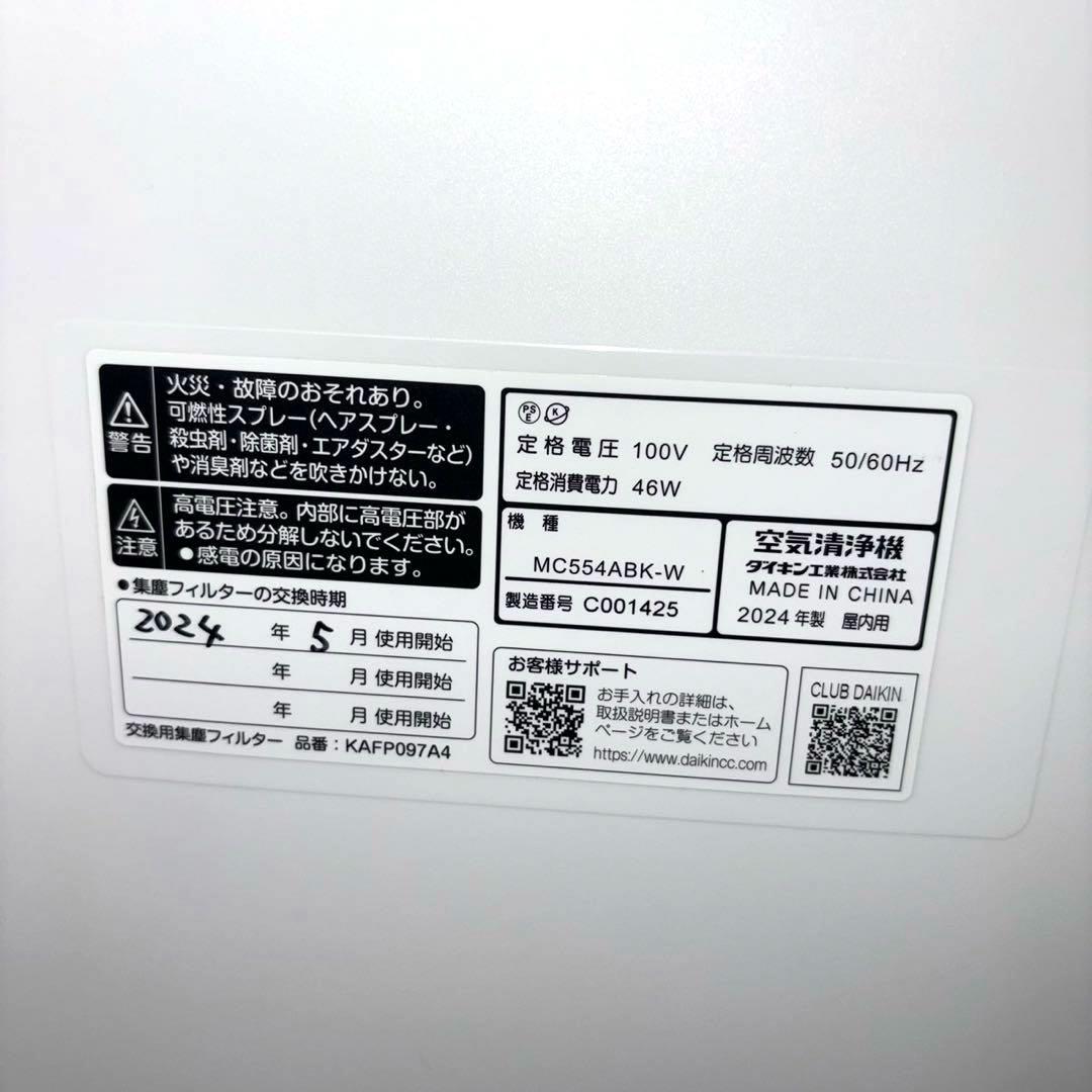 ダイキン 空気清浄機 ストリーマ MC554ABK-W 2024年製