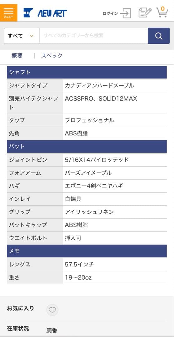 ビリヤード キュー バラブシュカ GB-23 14山 バットのみ