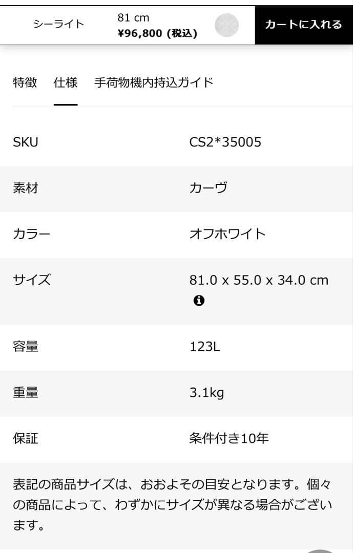 【るる】美品☆Samsonite シーライト　スピナー81 サムソナイト