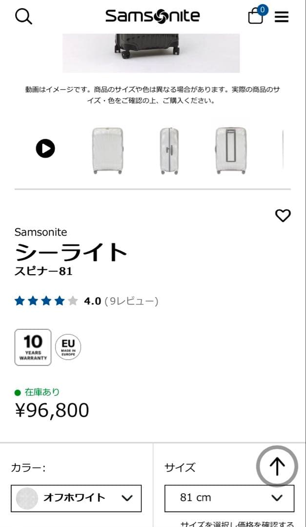 【るる】美品☆Samsonite シーライト　スピナー81 サムソナイト