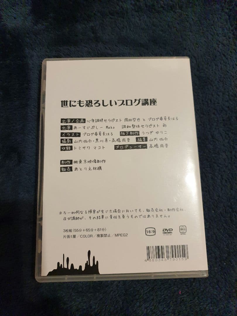 世にも恐ろしいブログ講座　自分ビジネス