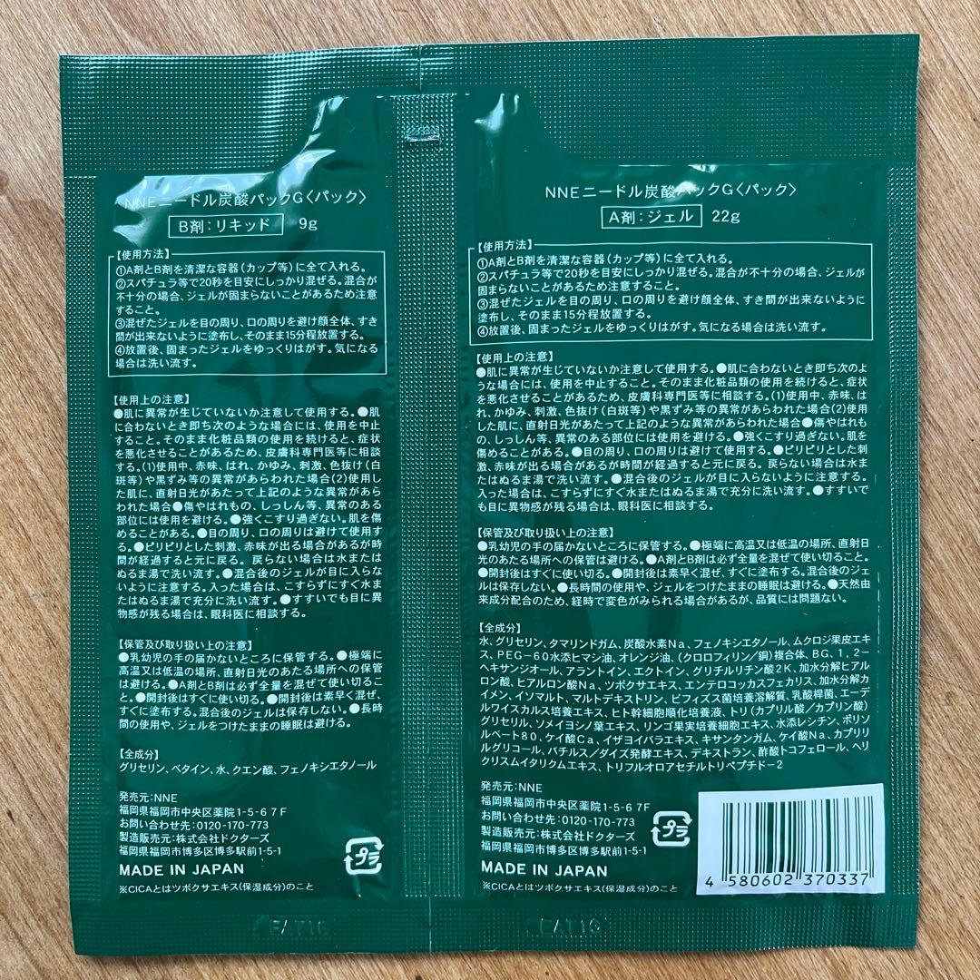 NNE ニードル炭酸パック 16セット（黒・緑）