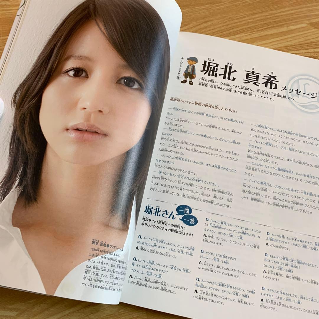 レイトン教授の世界 公式ファンブック