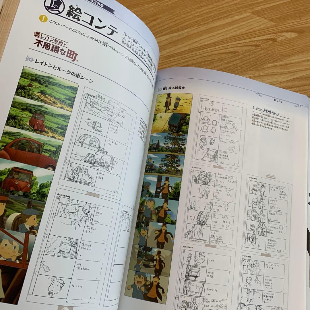 レイトン教授の世界 公式ファンブック