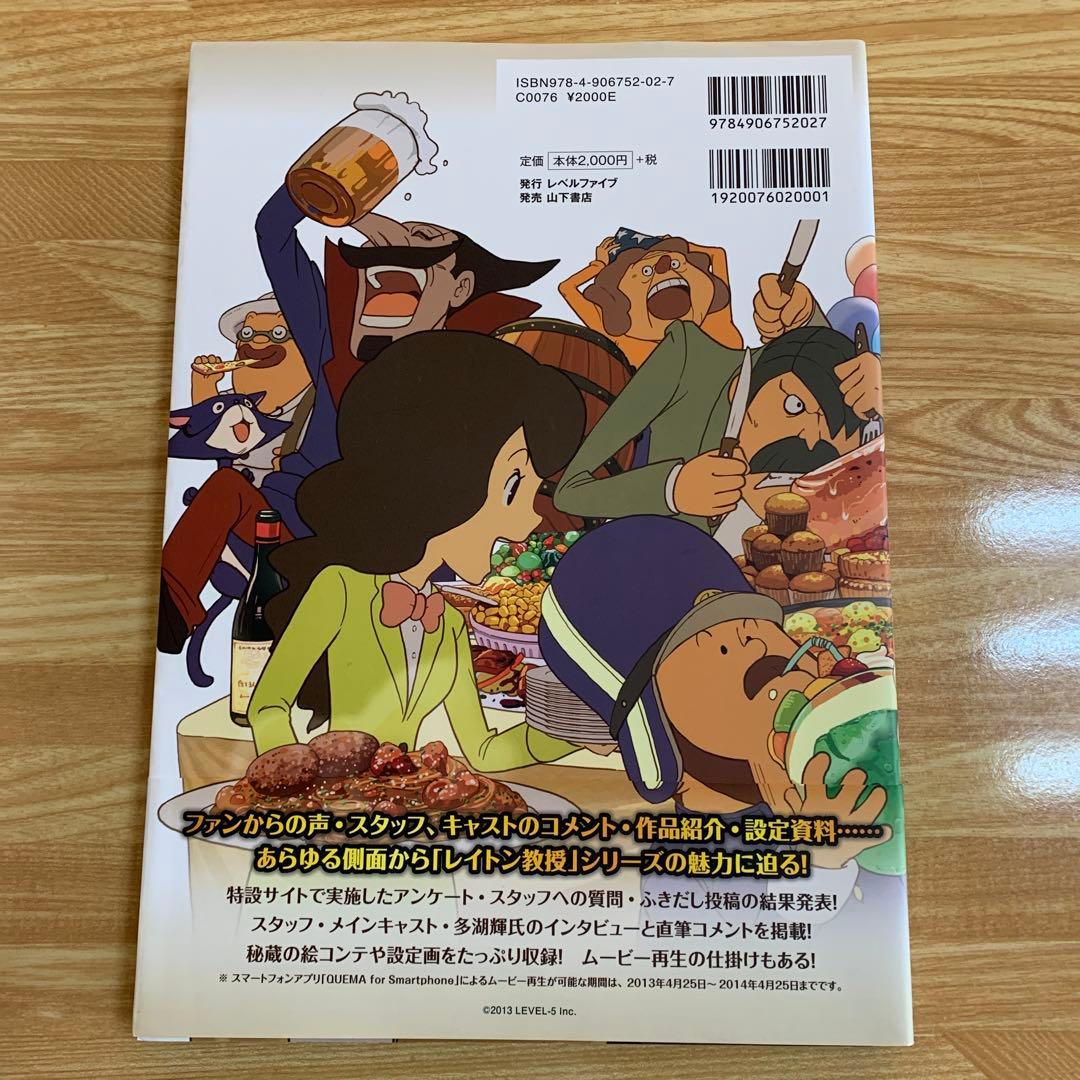 レイトン教授の世界 公式ファンブック