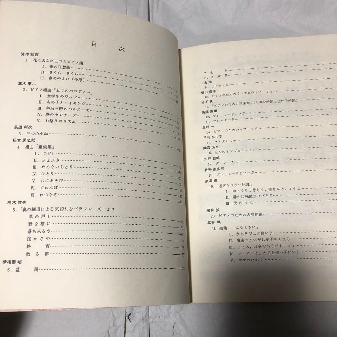 世界大音楽全集 日本ピアノ名曲集Ⅱ 2 器楽編 第60巻