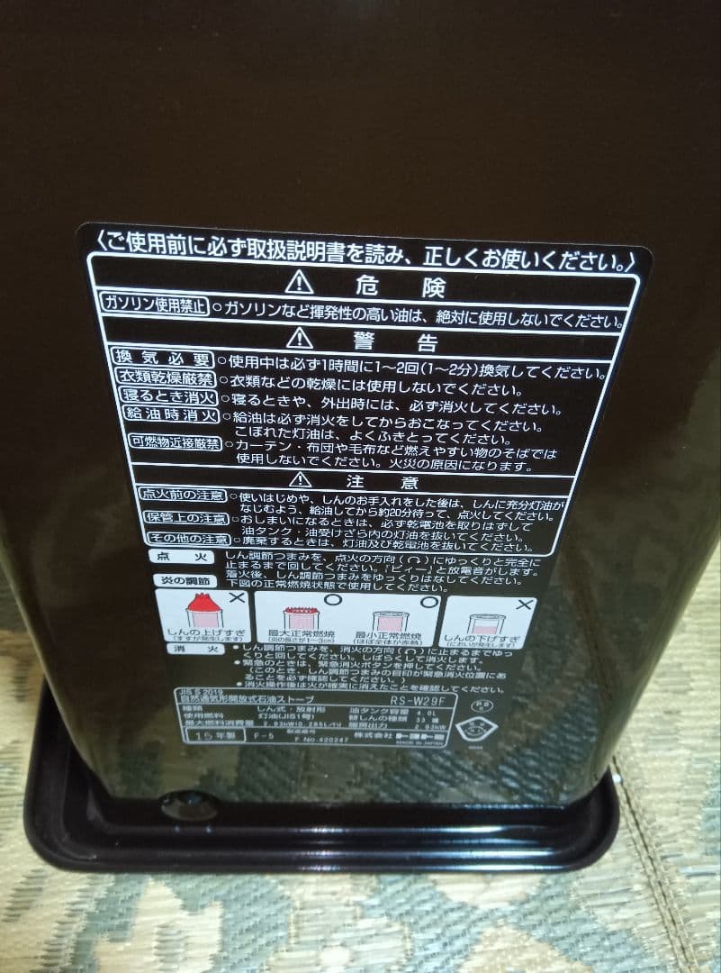 TOYOTOMI　石油ストーブ　RS-W29F　トヨトミ （11畳対応）