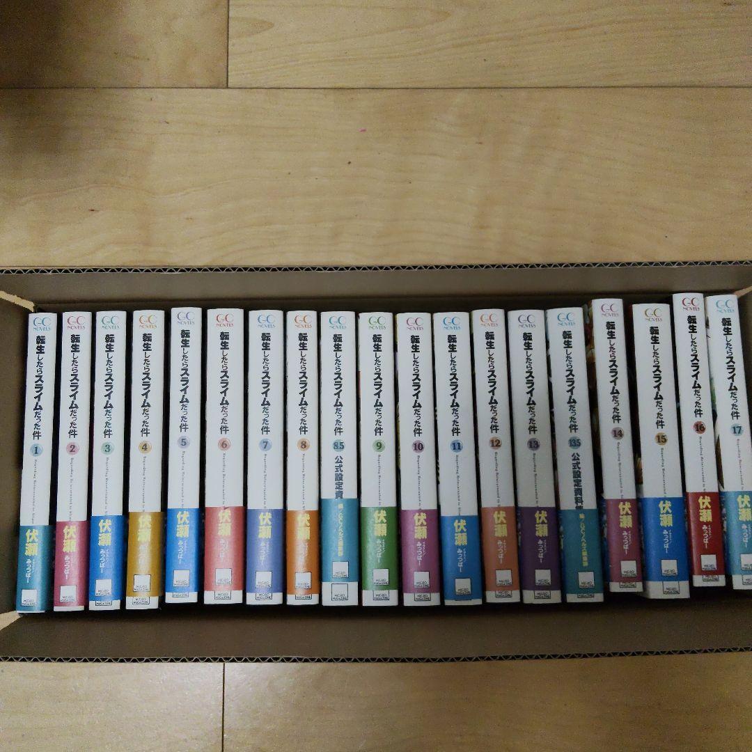 転生したらスライムだった件 小説全23巻セット【完結】