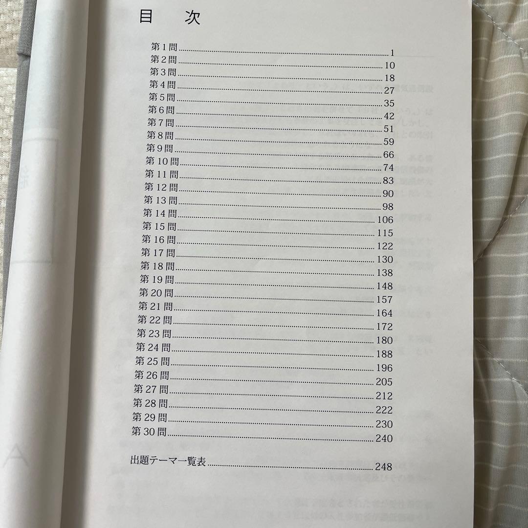 2024重要問題習得講座 経済法 アガルート