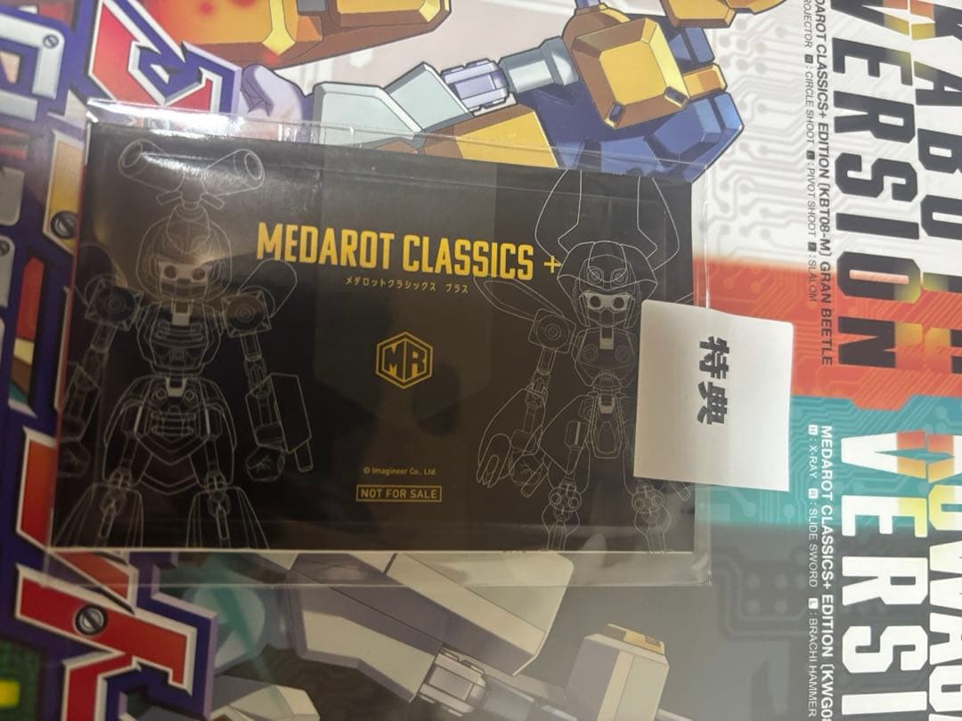 メダロット クラシックス プラス アドバンスエディション 特典付き