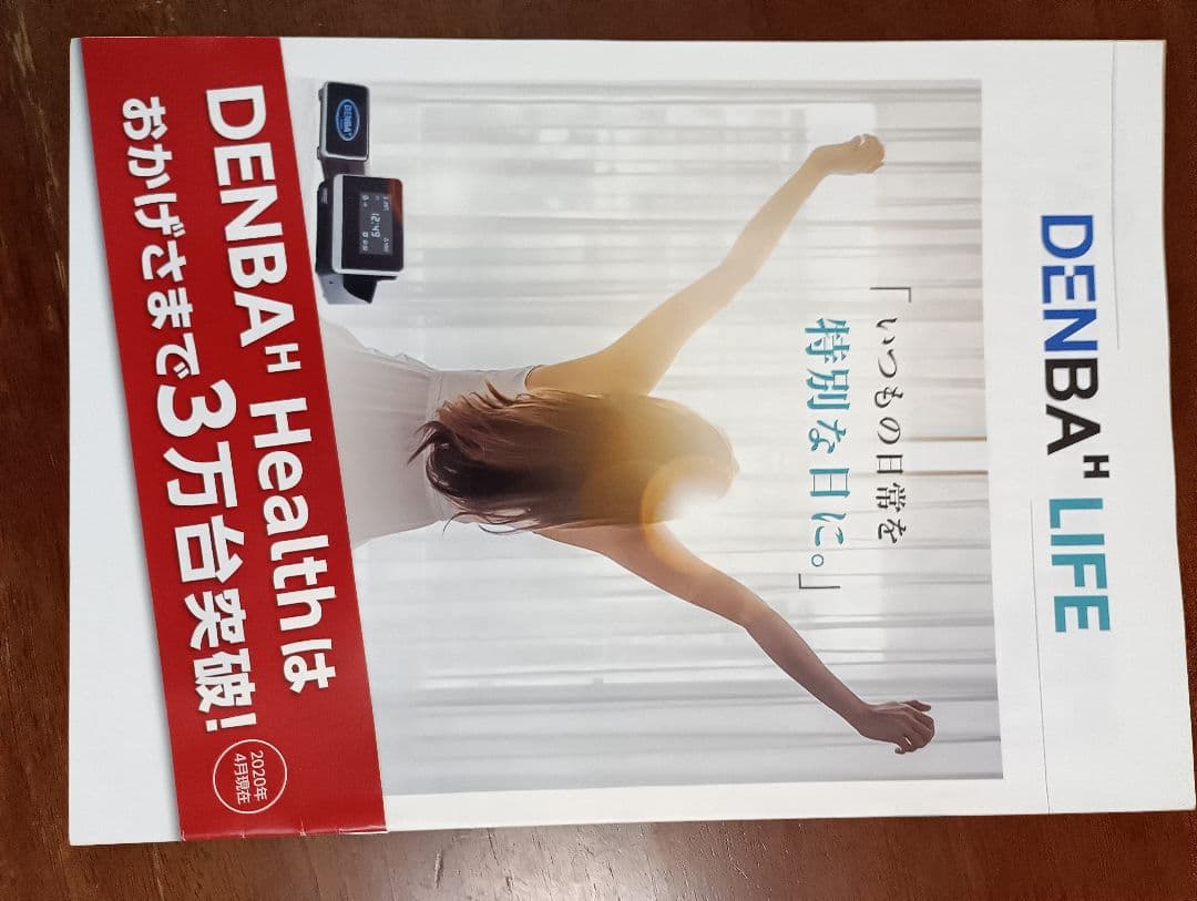 デンバヘルス　スタンダードタイプ　ラテさん専用