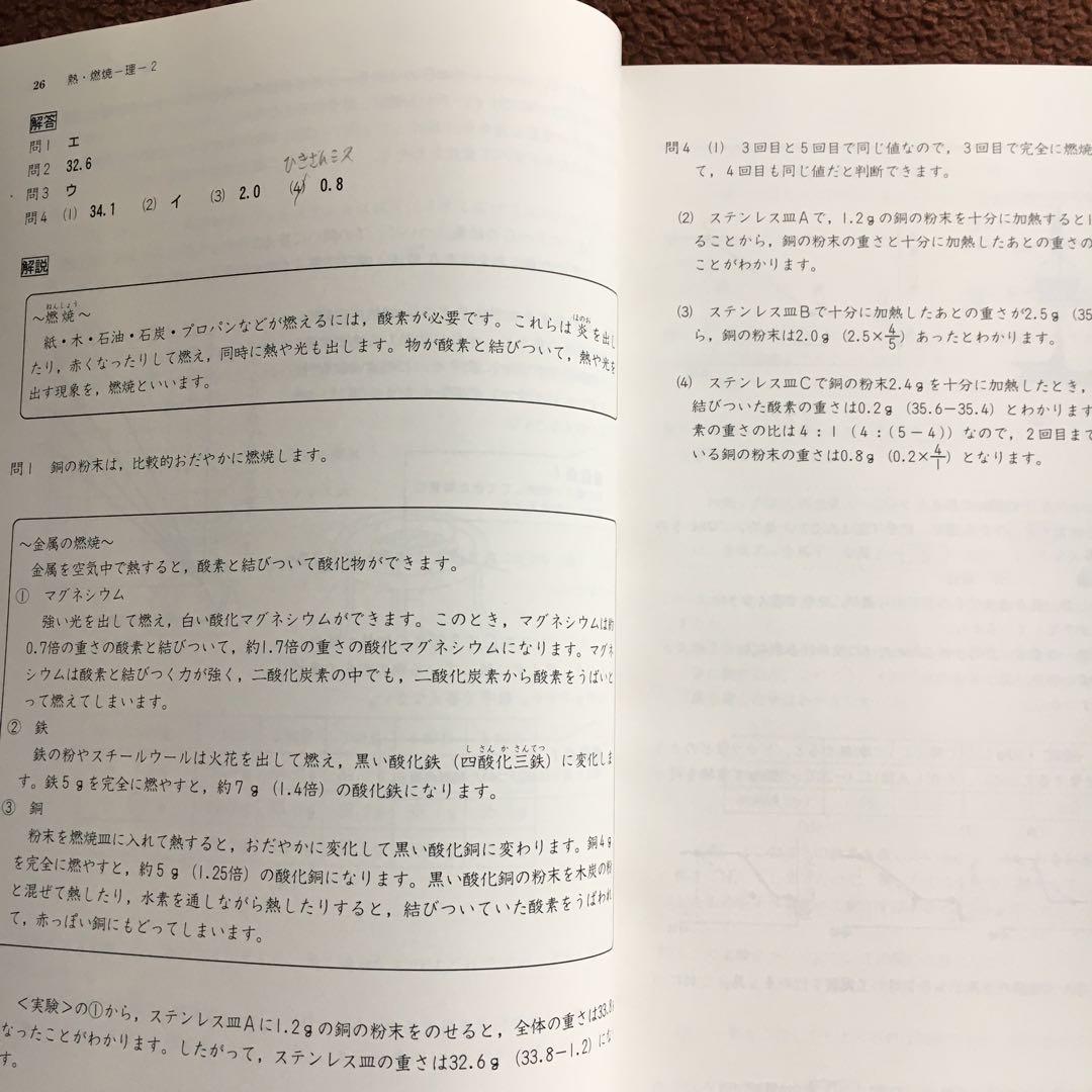 【レア】灘中学対策 学校別予習シリーズ 理科 6年 上
