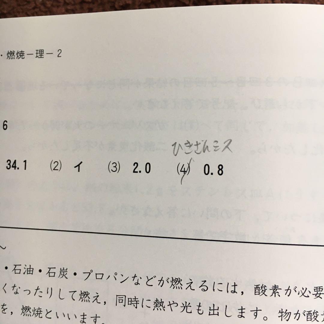 【レア】灘中学対策 学校別予習シリーズ 理科 6年 上