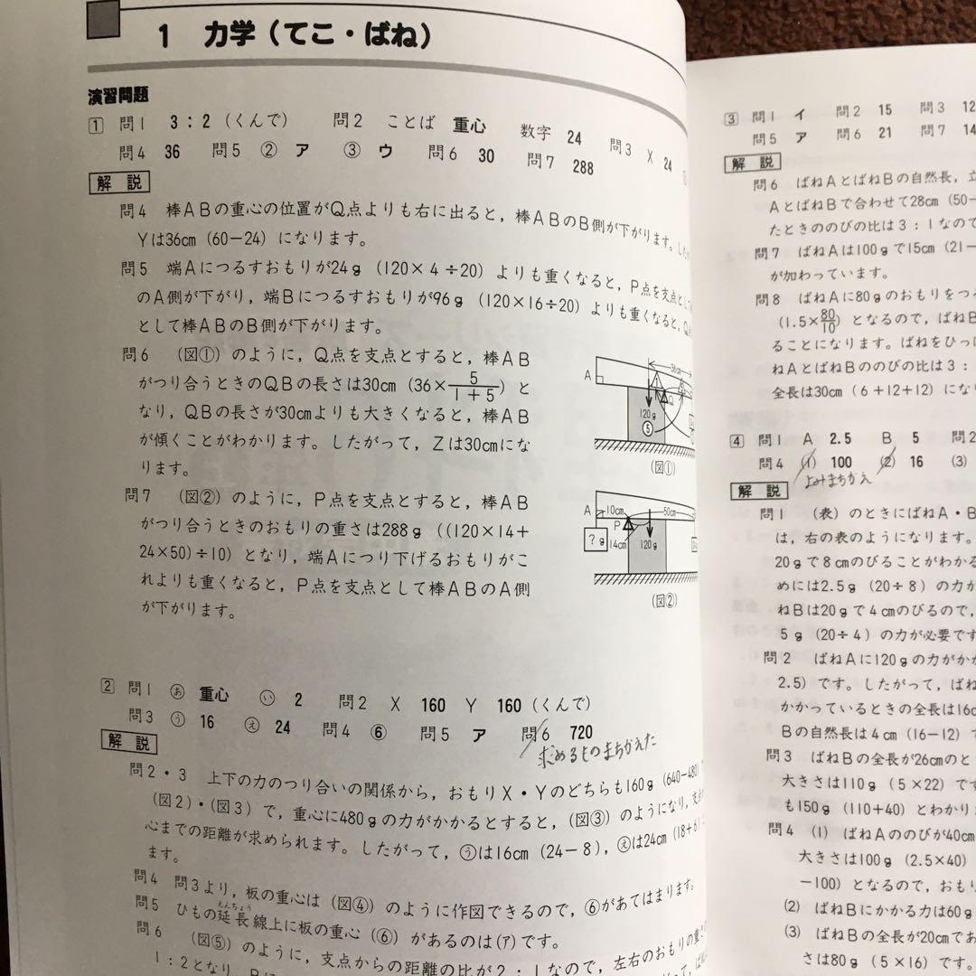 【レア】灘中学対策 学校別予習シリーズ 理科 6年 上
