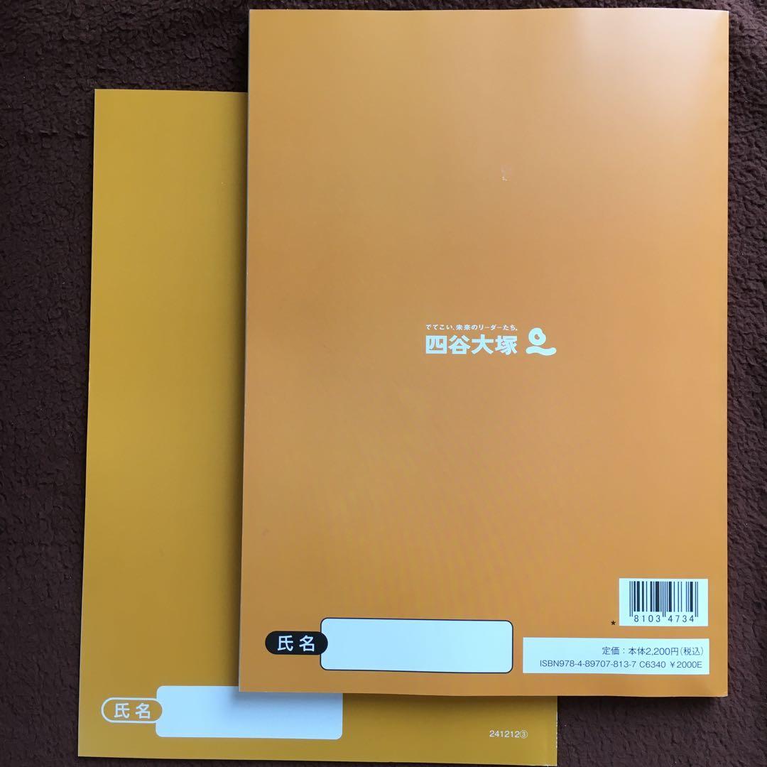 【レア】灘中学対策 学校別予習シリーズ 理科 6年 上
