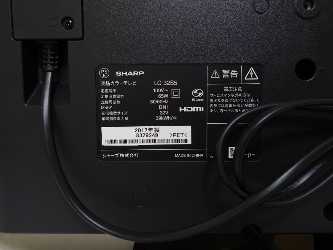 SHARP 32V型 液晶テレビ LC-32S5 録画対応 LEDアクオス