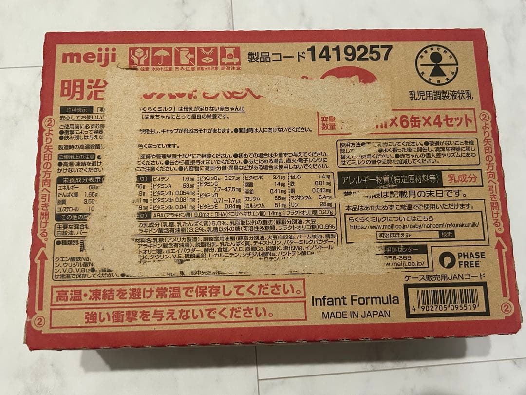 みわ⭐︎明治ほほえみ らくらくミルク(液体)