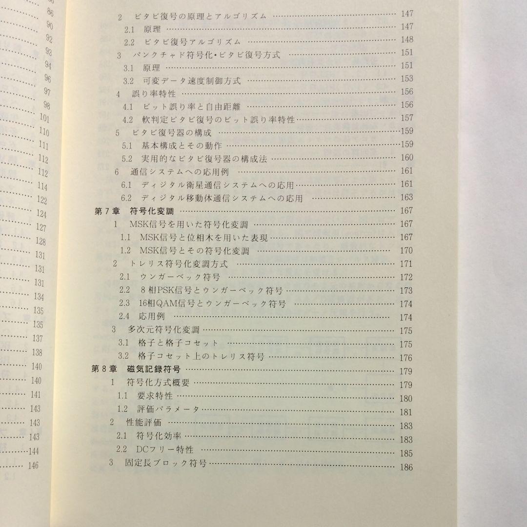 実戦　誤り訂正技術