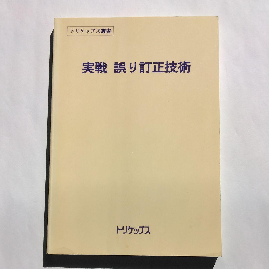 実戦　誤り訂正技術