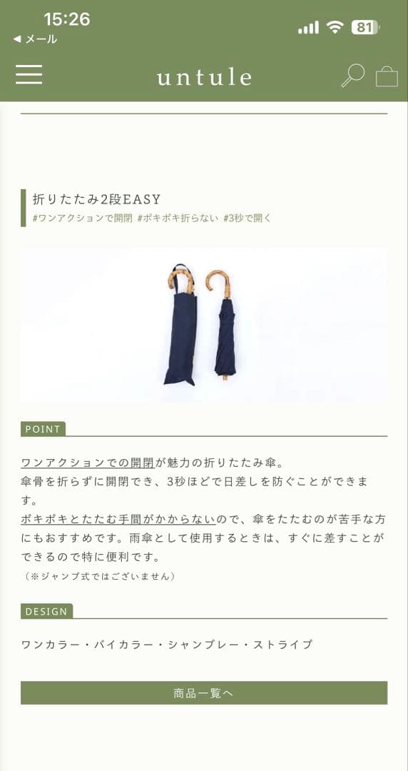 untule アントゥーレ 日傘 完全遮光100%