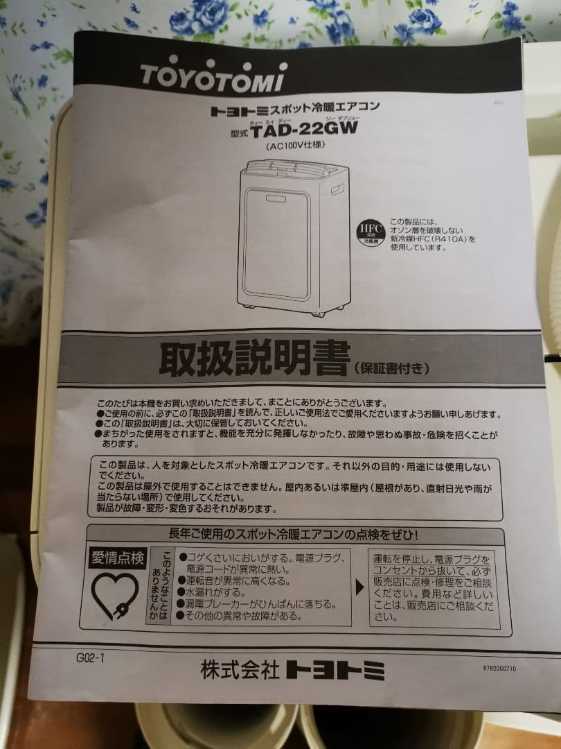 TOYOTOMI スポット冷暖エアコン 移動式エアコン スポットクーラー