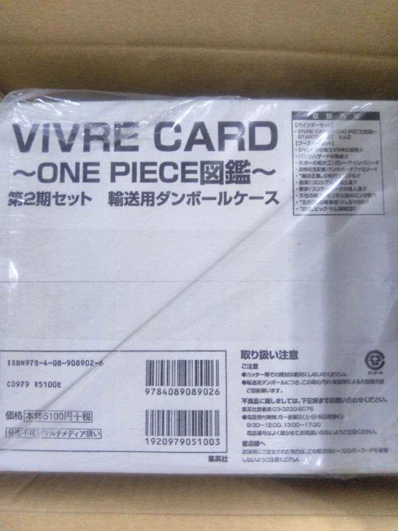 VIVRE CARD～ONE PIECE図鑑～ 第2期セット