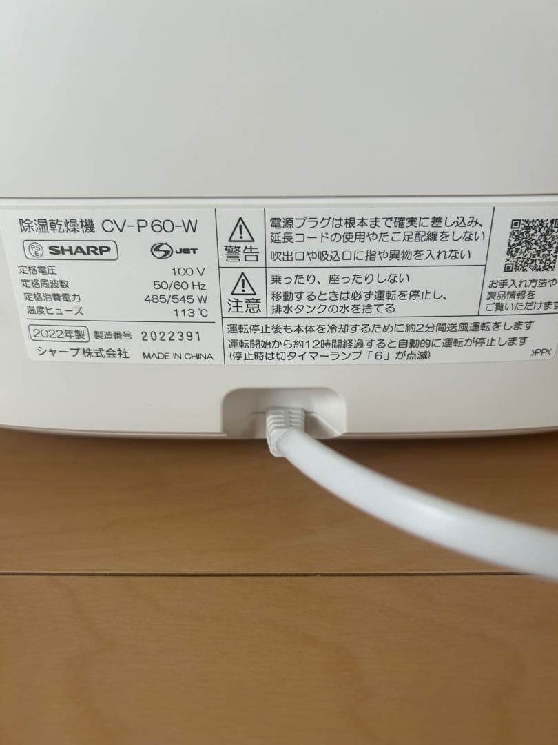 マコト様SHARP 除湿機 CV-P60-W 2022年製