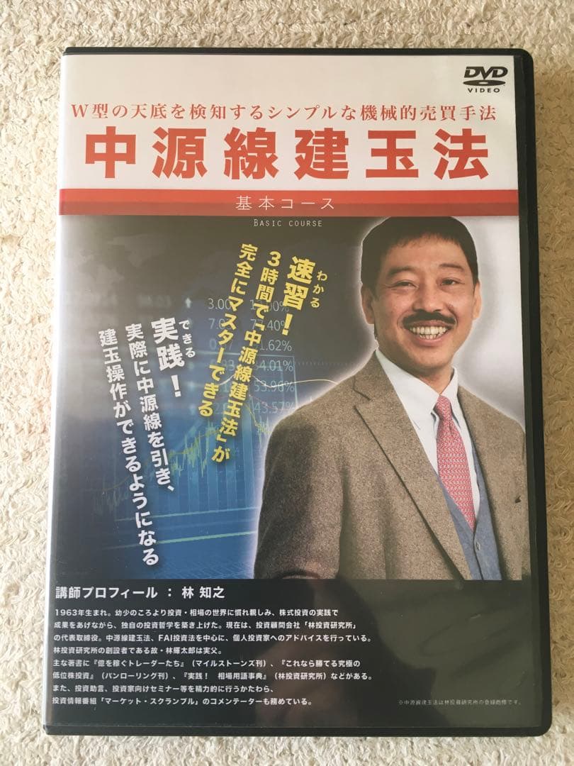 中源線建玉法 基本コース DVD 2枚組