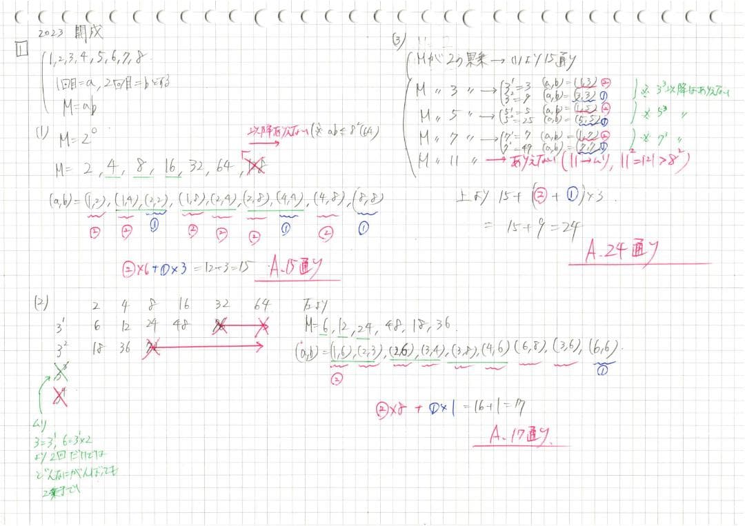 今だけ割引 塾講師オリジナル数学解説 開成 高校入試過去問解説 2016～25