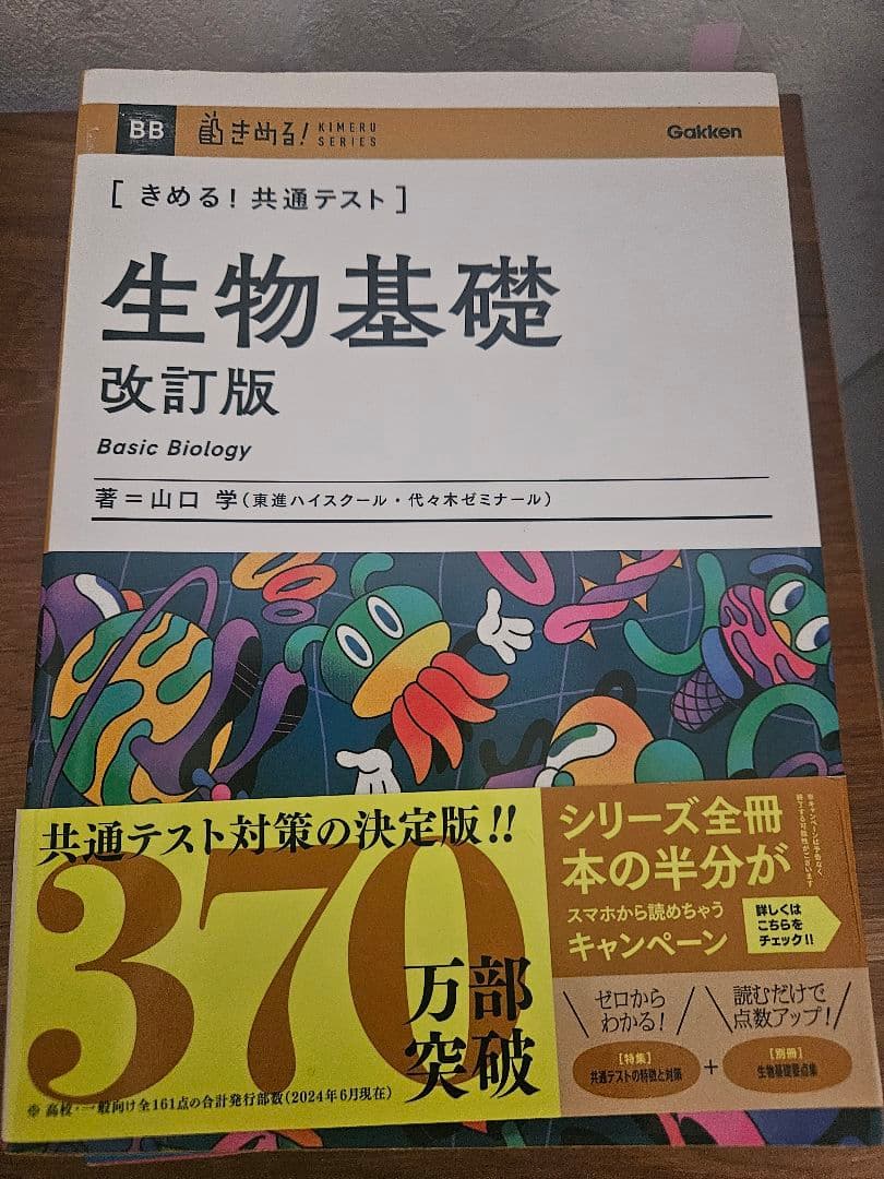 きめる!共通テストシリーズ学研 改訂版教科書7冊セット　バラ売りok一冊1300
