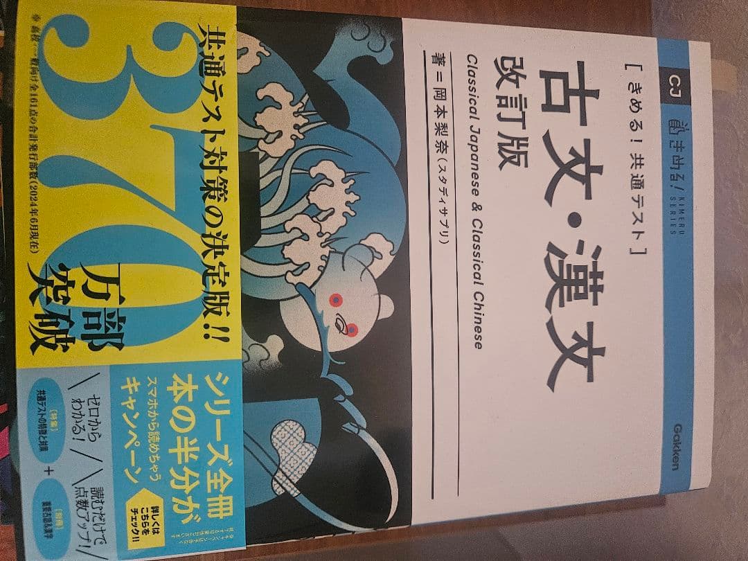 きめる!共通テストシリーズ学研 改訂版教科書7冊セット　バラ売りok一冊1300