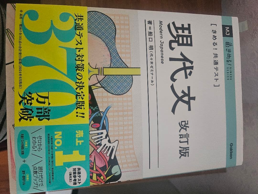 きめる!共通テストシリーズ学研 改訂版教科書7冊セット　バラ売りok一冊1300