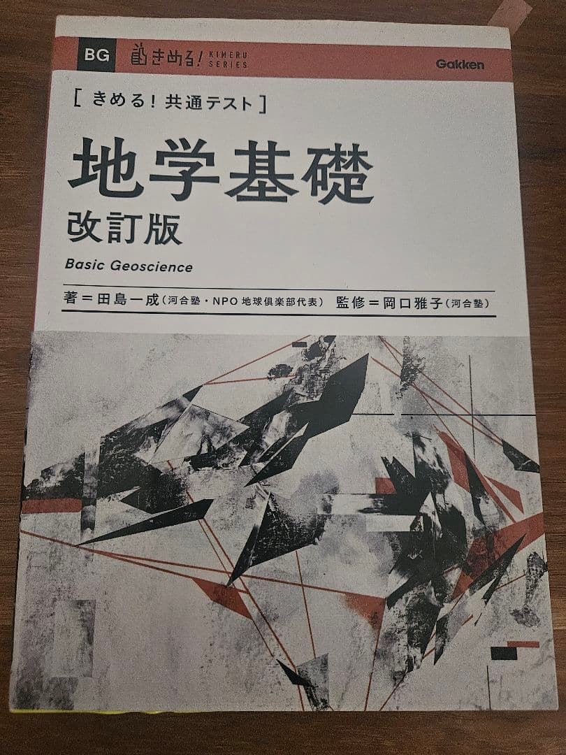 きめる!共通テストシリーズ学研 改訂版教科書7冊セット　バラ売りok一冊1300