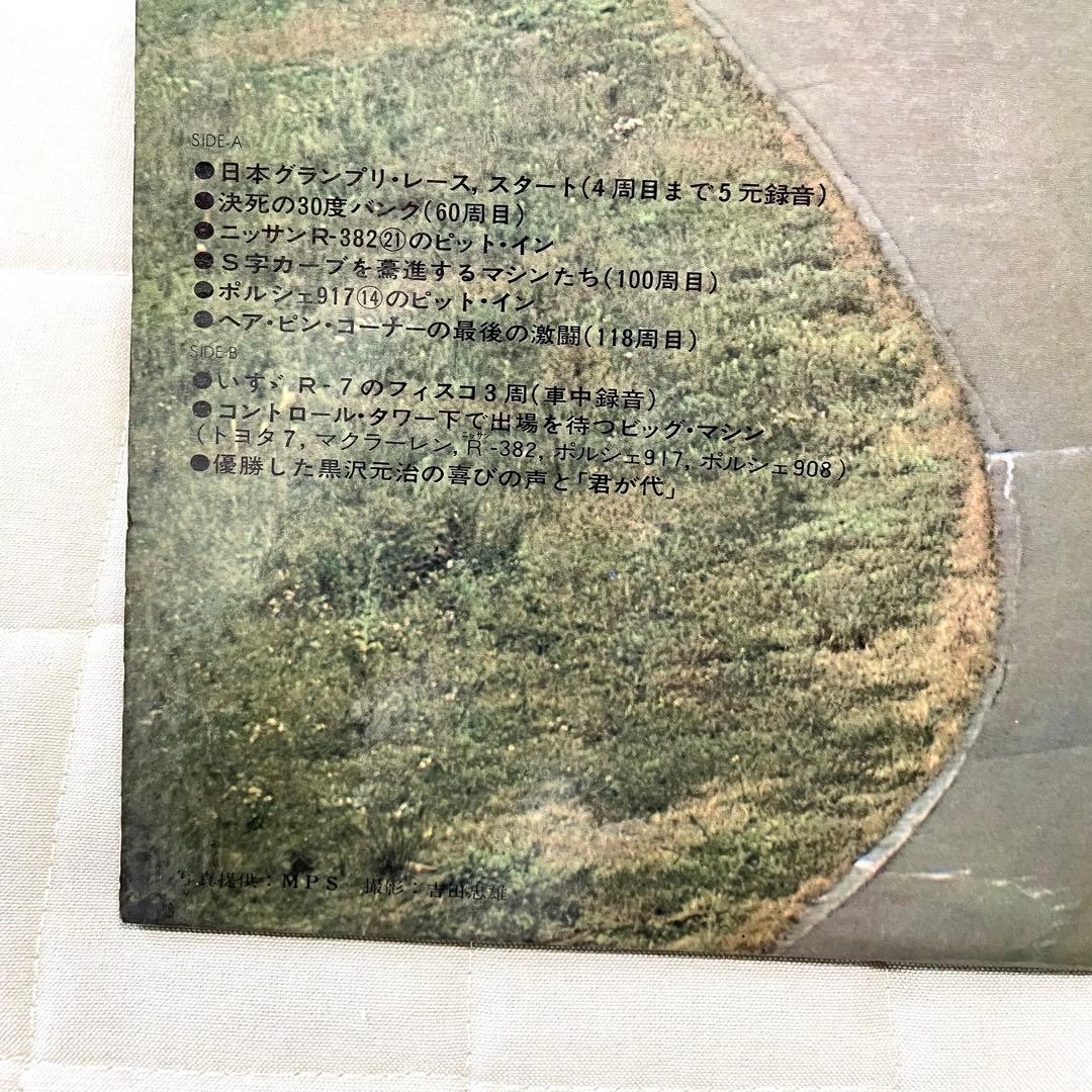 【レコード】69日本グランプリ PRIXカーレース 富士山麓ビッグ・マシンの激突