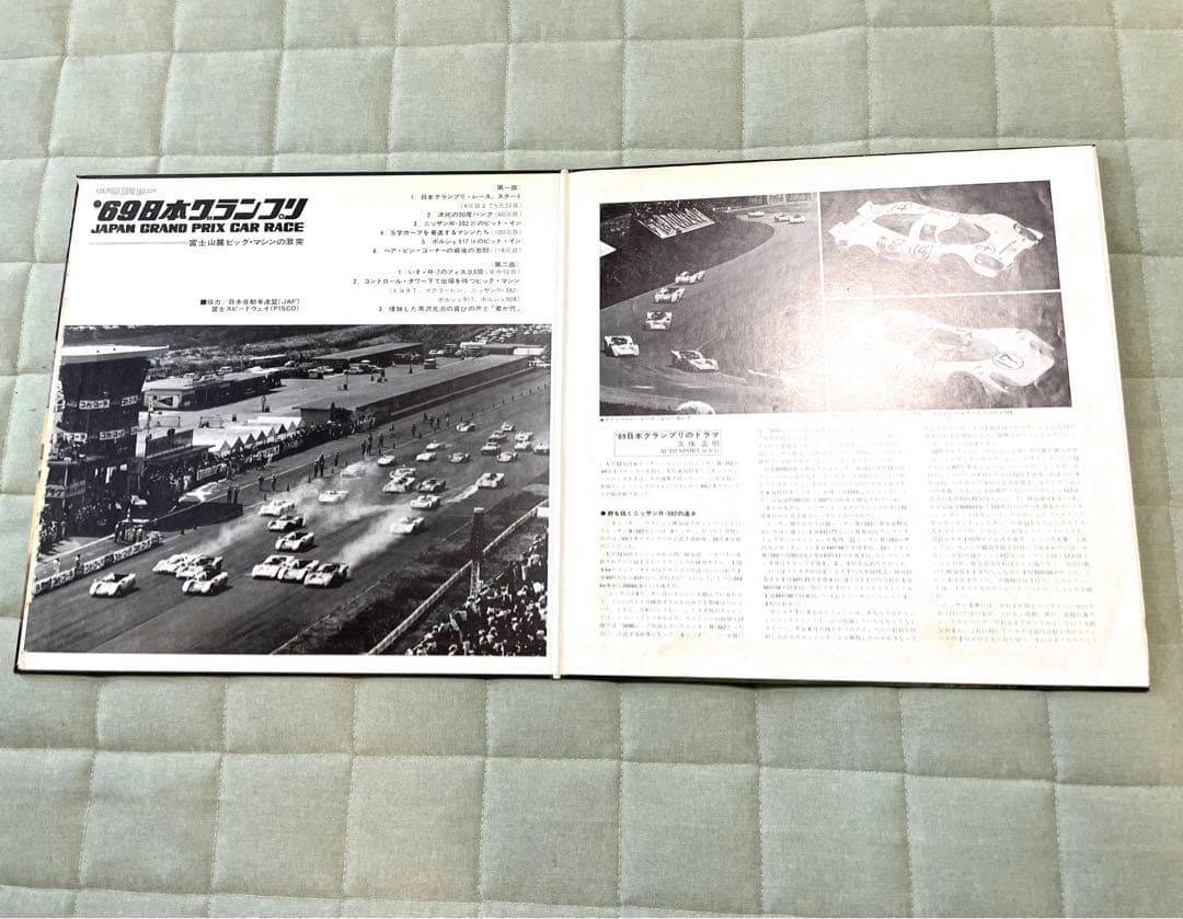 【レコード】69日本グランプリ PRIXカーレース 富士山麓ビッグ・マシンの激突