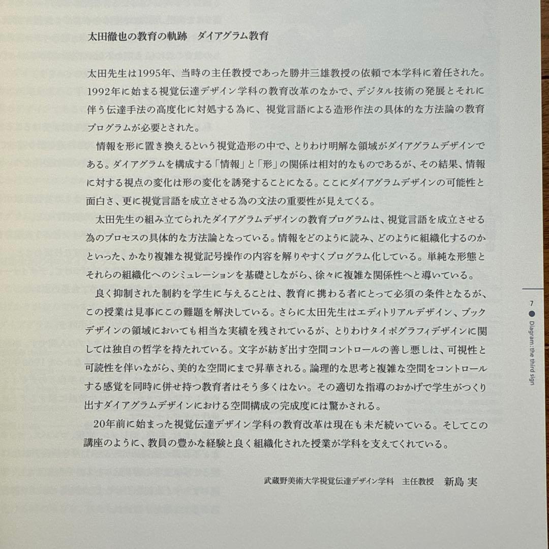 武蔵野美術大学のデザイン教育アーカイブ「ダイアグラム教育」展　カタログ