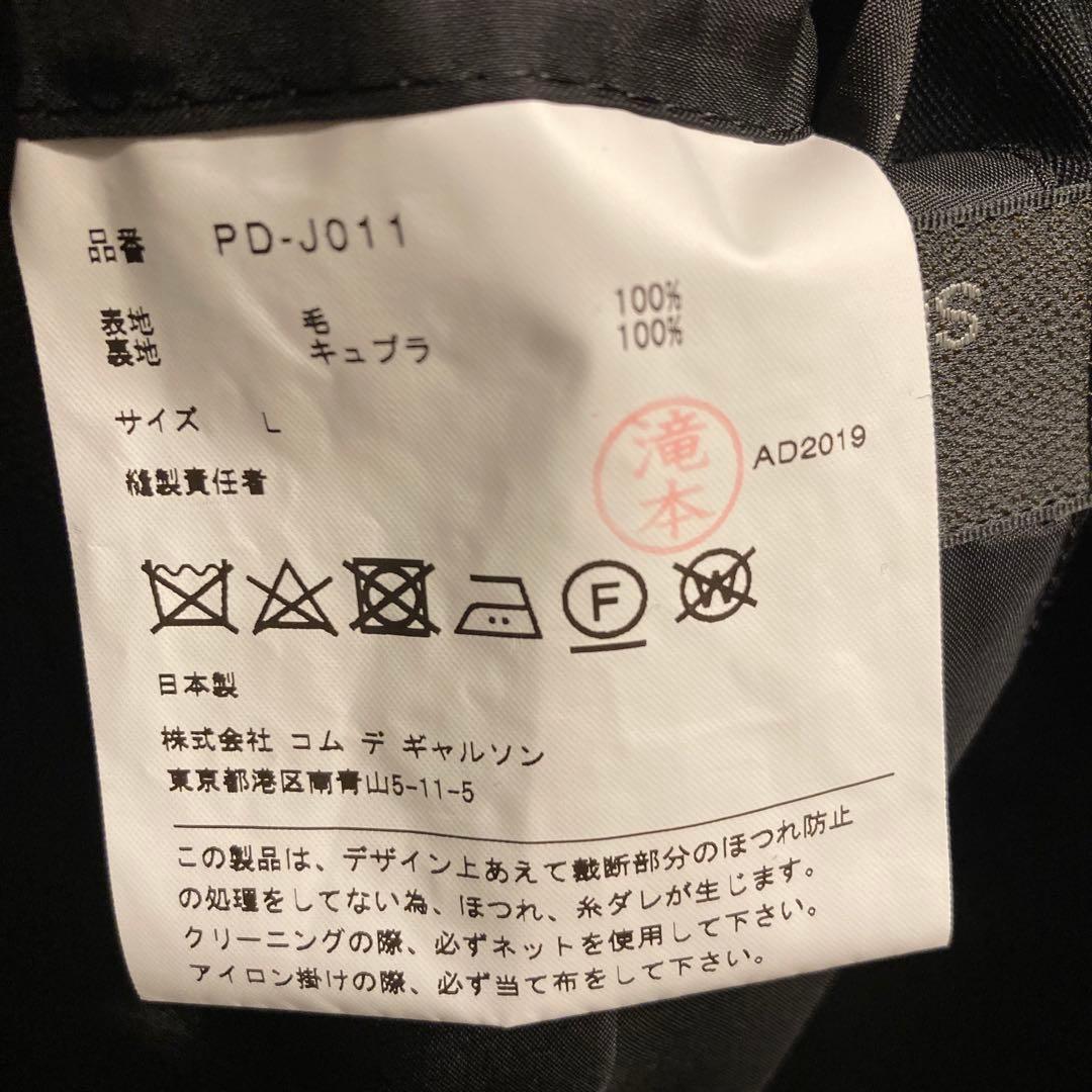 コムデギャルソンオムプリュス 19AW カットオフ ウールギャバジン ジャケット