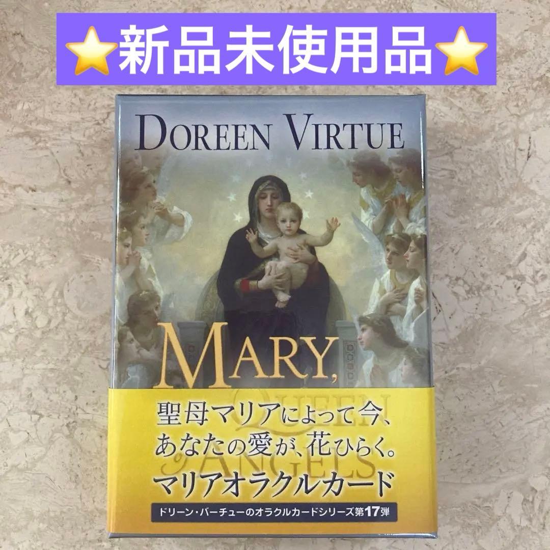 ⭐️新品未使用品⭐️廃盤⭐️入手困難　マリアオラクルカード