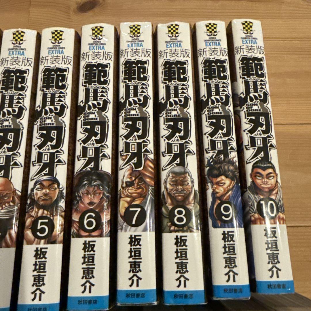新装版 範馬刃牙　 1-21 全巻セット　全巻初版