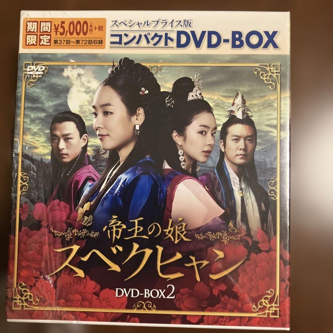 帝王の娘 スベクヒャン スペシャルプライス版コンパクトDVD-BOX1.2.3