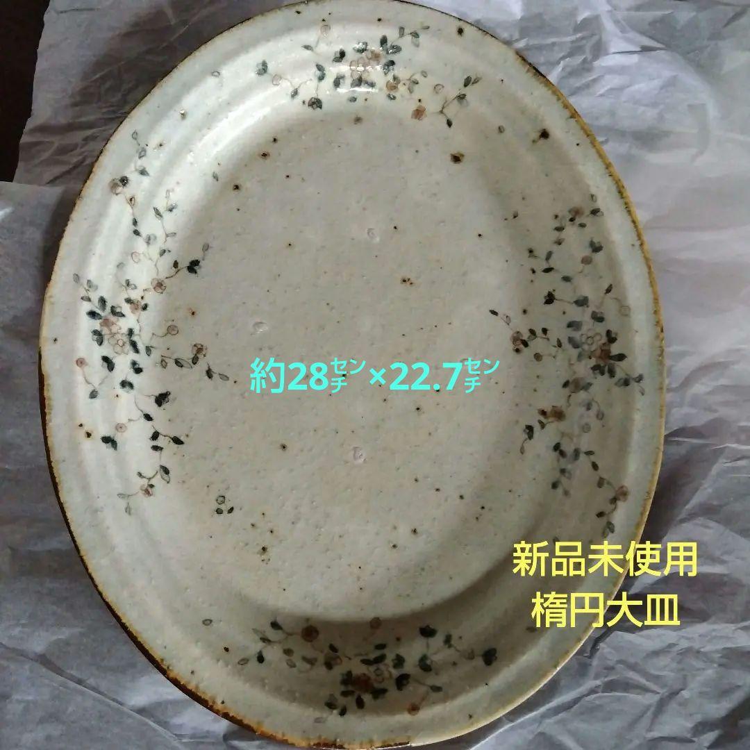 市野吉記さん　コウホ窯　シノワズリ　楕円大皿　新品未使用