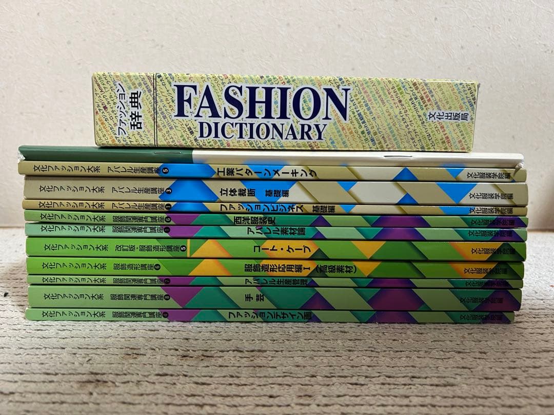 文化服装学院　教科書まとめ売り