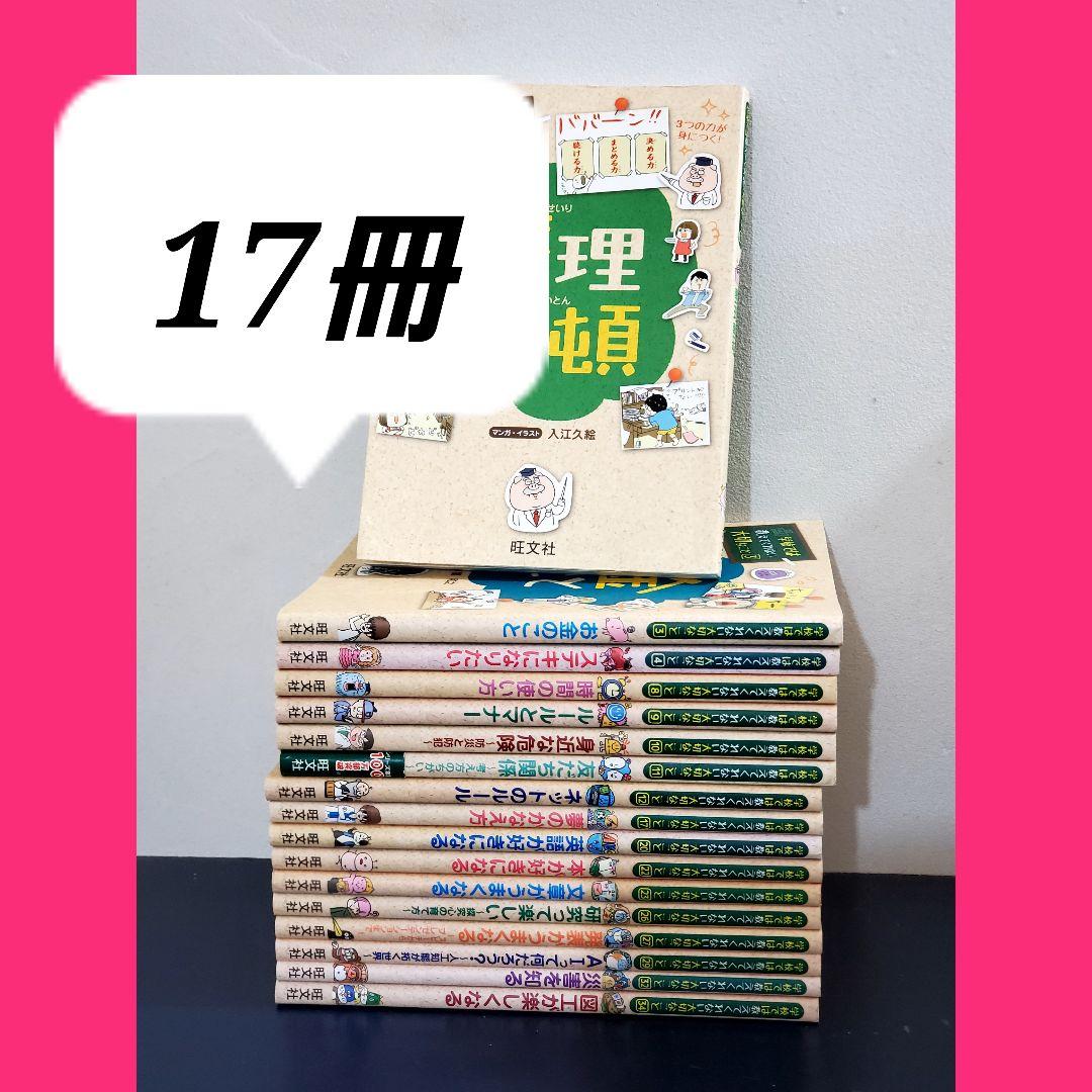 学校では教えてくれない大切なこと　全巻　セット　17冊