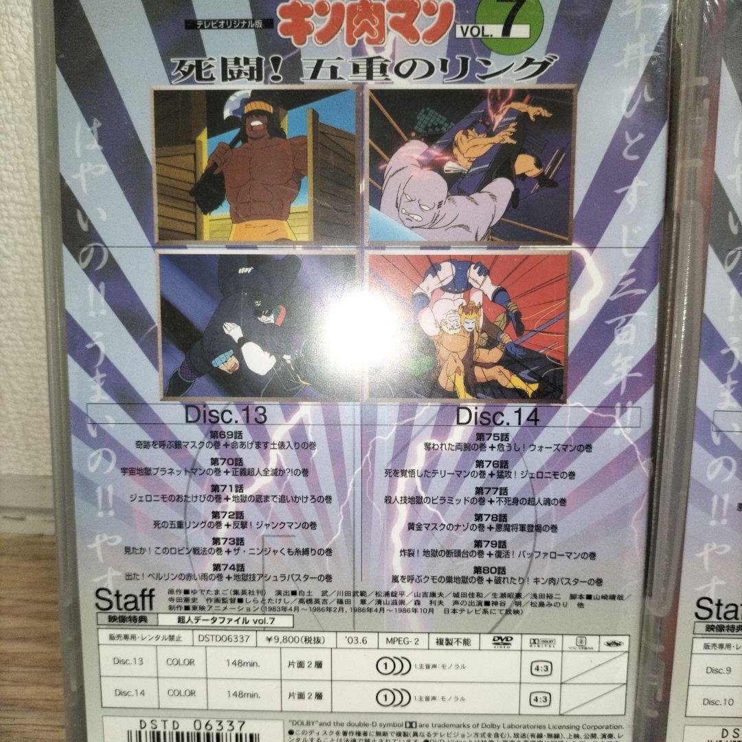 キン肉マン VOL.3.5.7.8　各2枚組
