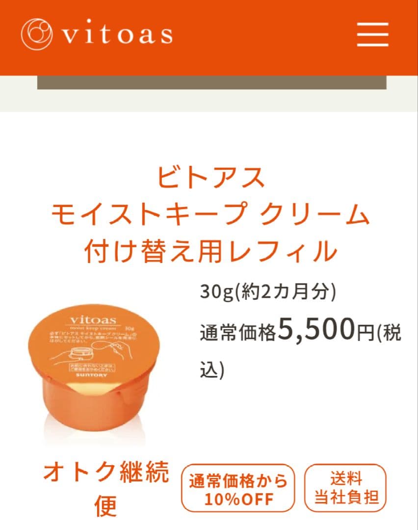 vitoas /マイパーフェクション /モイストキープクリームレフィル
