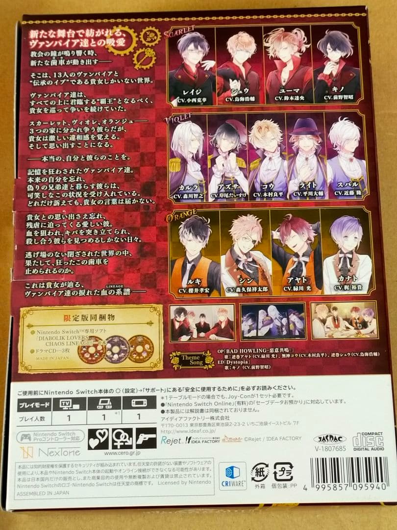 DIABOLIK LOVERS CHAOS LINEAGE 限定版 Switch
