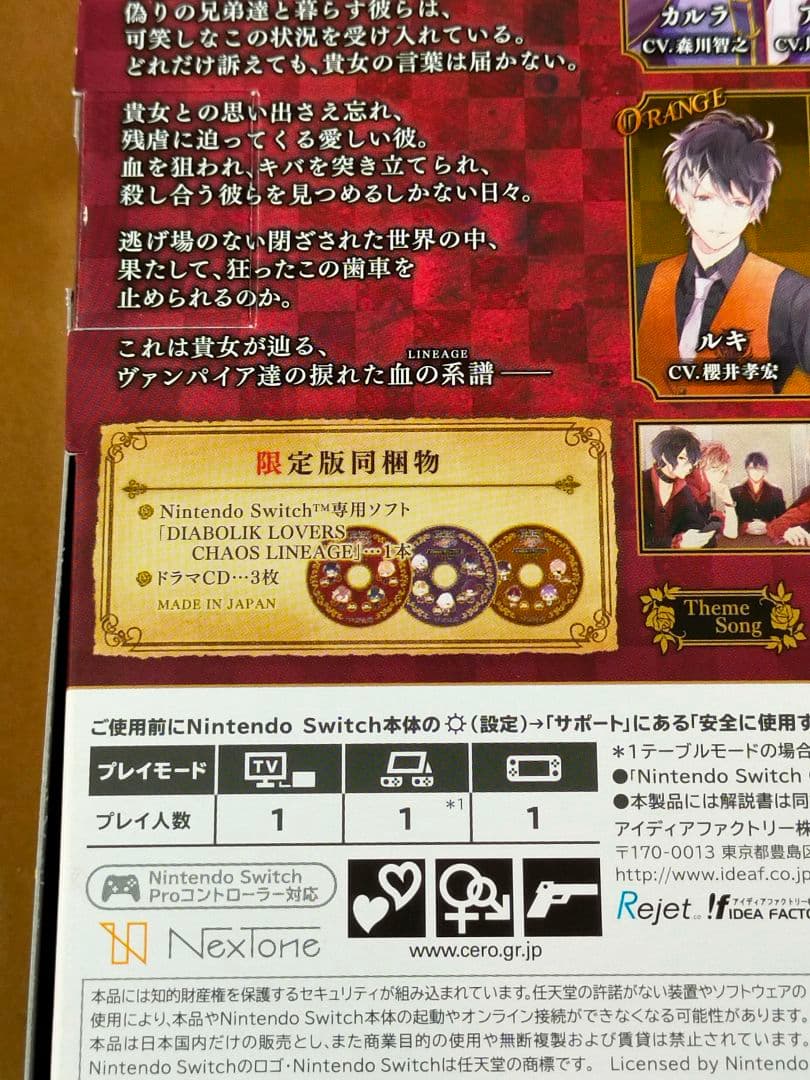DIABOLIK LOVERS CHAOS LINEAGE 限定版 Switch