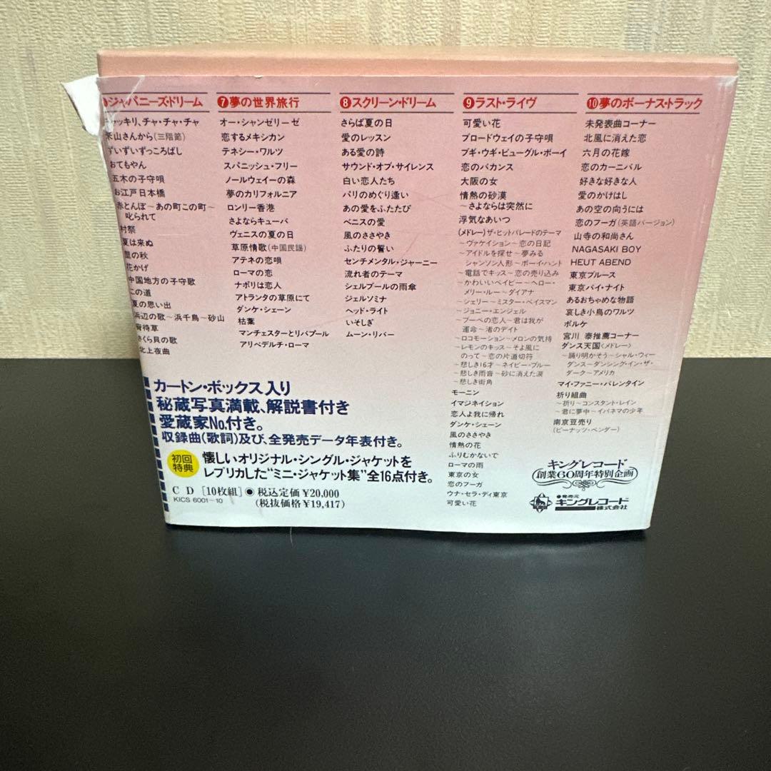 ザ・ピーナッツ ドリーム・ボックス