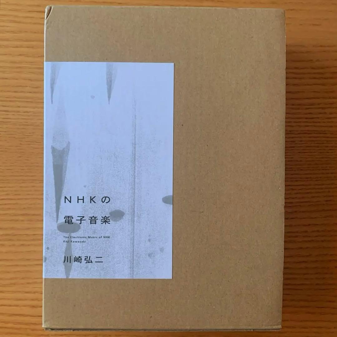 NHKの電子音楽／【購入応募特典】Variété複製楽譜冊子（非売品）つき