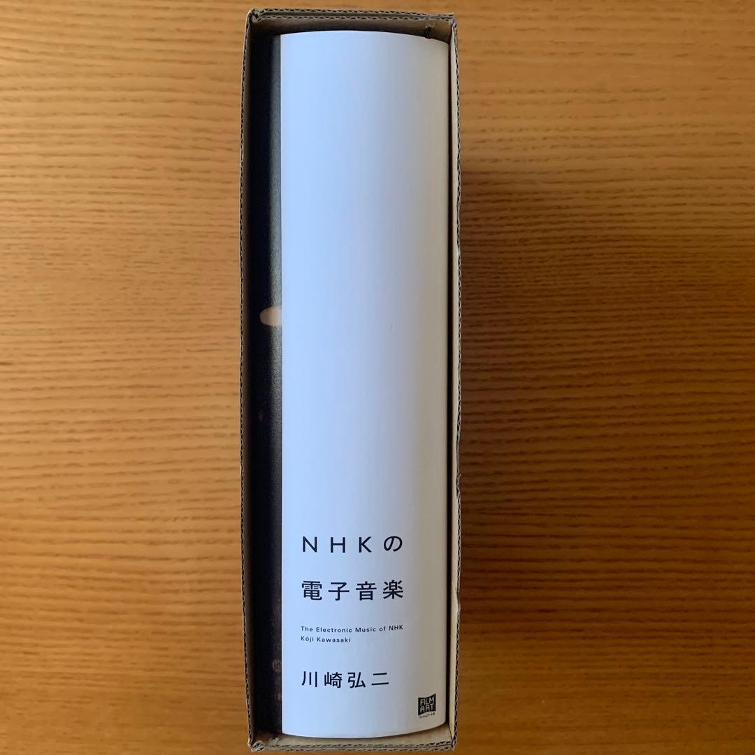 NHKの電子音楽／【購入応募特典】Variété複製楽譜冊子（非売品）つき